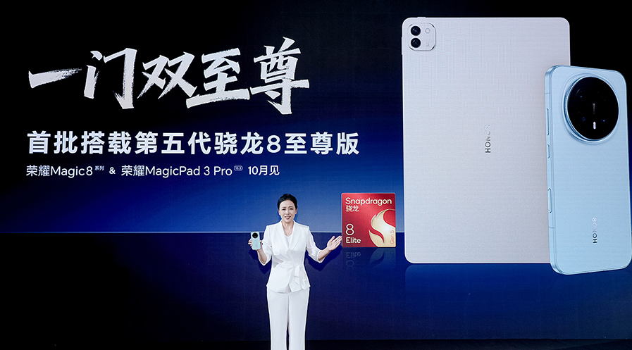 《2025骁龙峰会·中国，荣耀携手高通开启手机智能体与性能双擎时代》