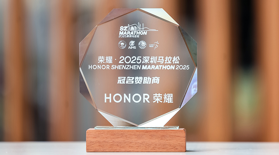 荣耀深马四年同行，共筑“体育+科技”城市新名片