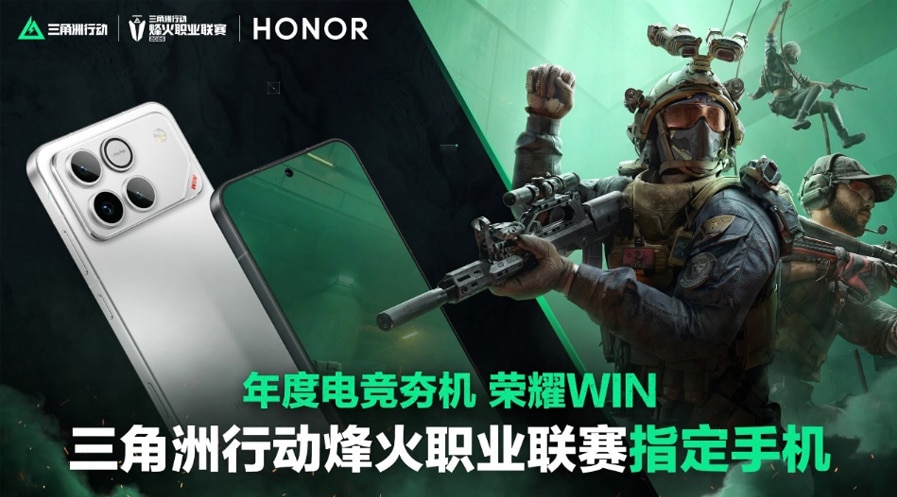 助阵热门电竞赛事，荣耀成为三角洲行动烽火职业联赛战略合作伙伴