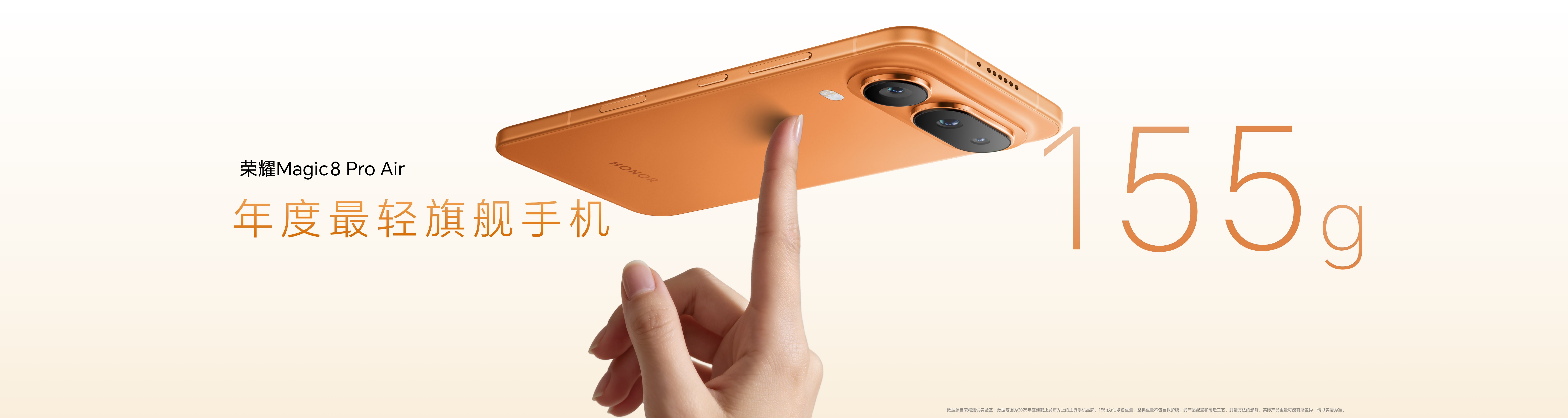 把Pro塞进Air里 惊叹小薄机荣耀Magic8 Pro Air正式发布