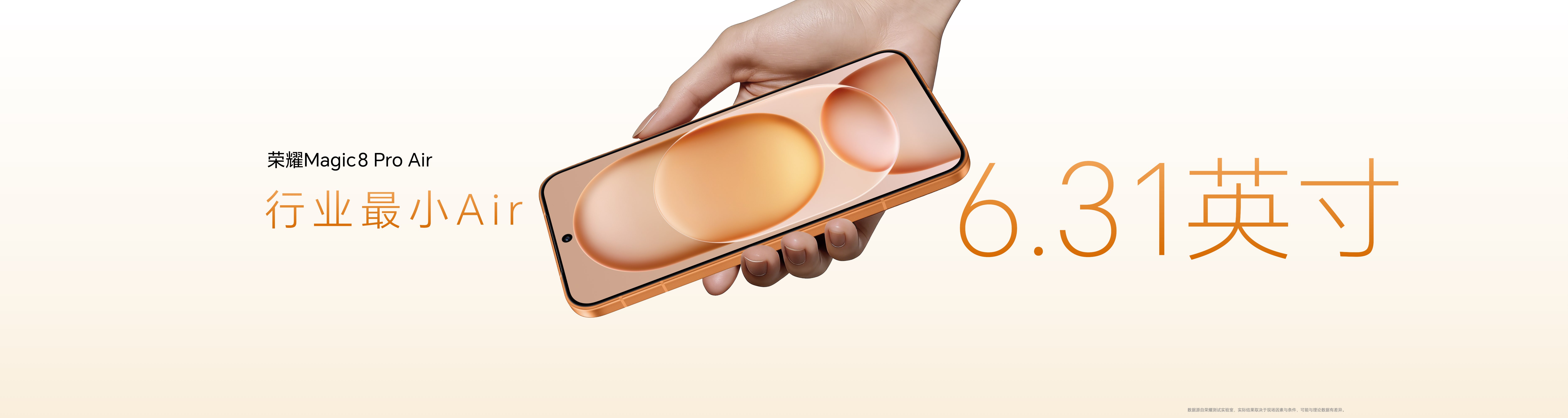 把Pro塞进Air里 惊叹小薄机荣耀Magic8 Pro Air正式发布