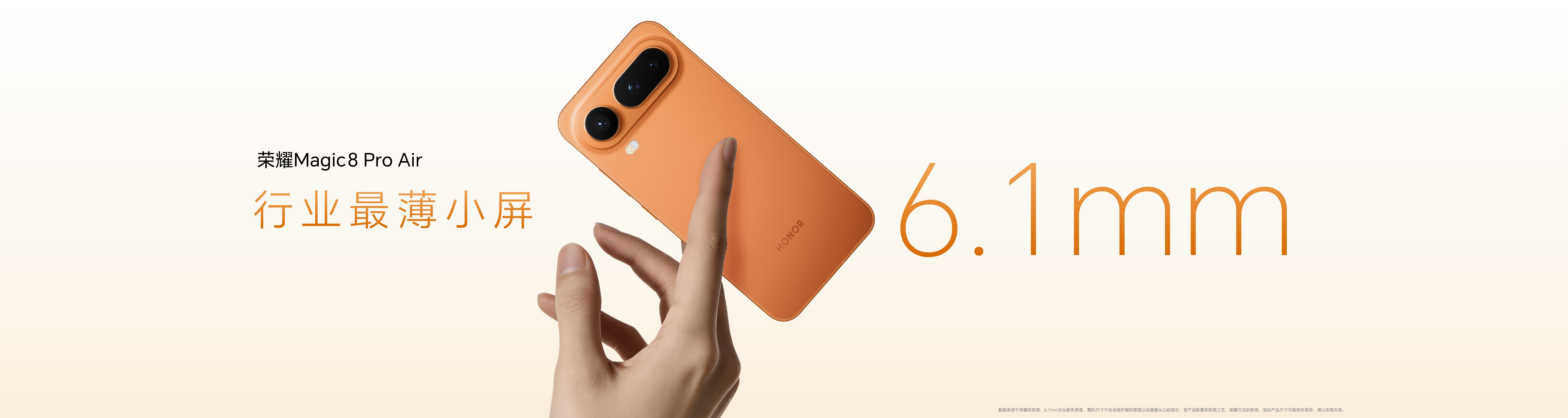 把Pro塞进Air里 惊叹小薄机荣耀Magic8 Pro Air正式发布