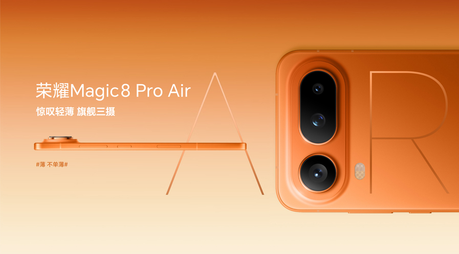把Pro塞进Air里，惊叹小薄机荣耀Magic8 Pro Air正式发布