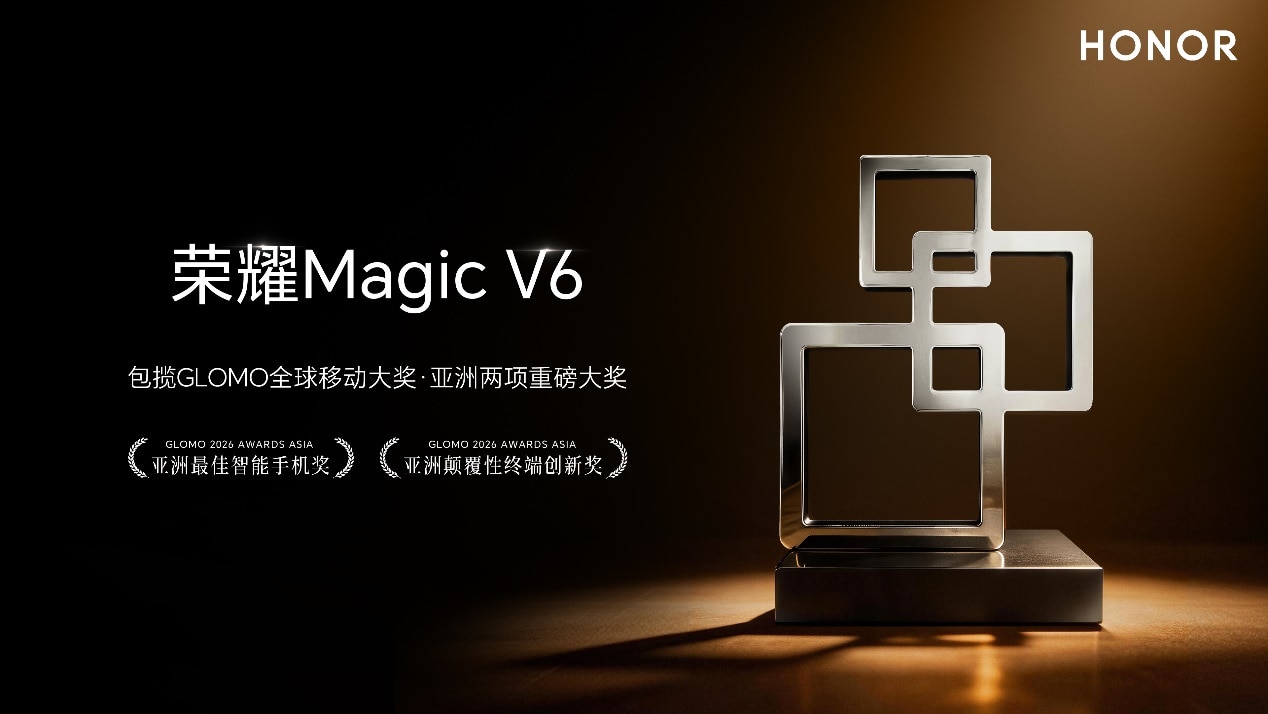 荣耀Magic V6获亚洲最佳智能手机和颠覆性终端创新双项大奖 1