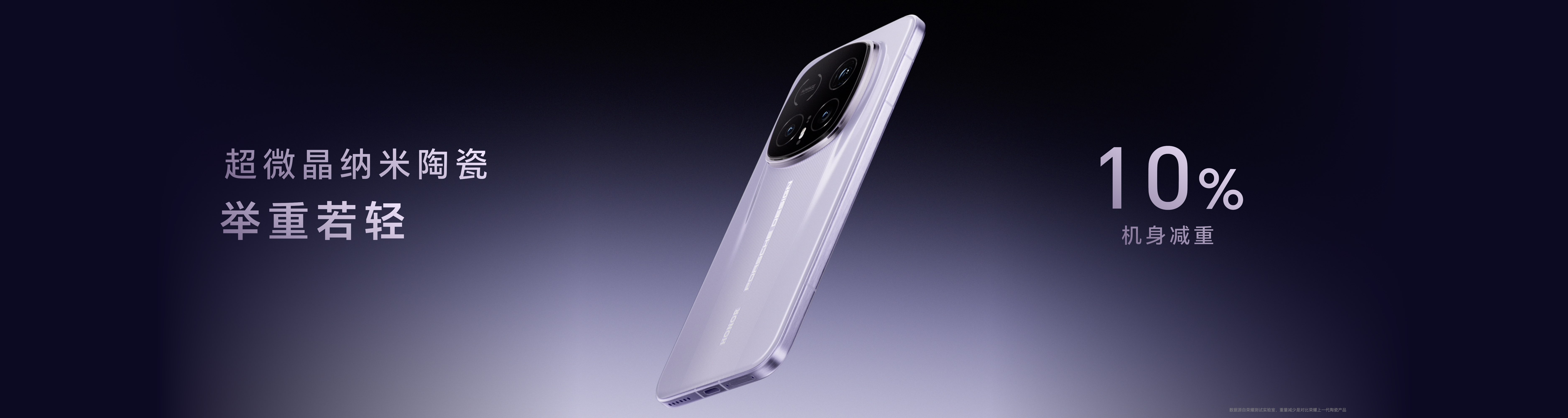 荣耀Magic8 RSR 保时捷设计发布 超跑级先锋设计诠释旗舰新高度