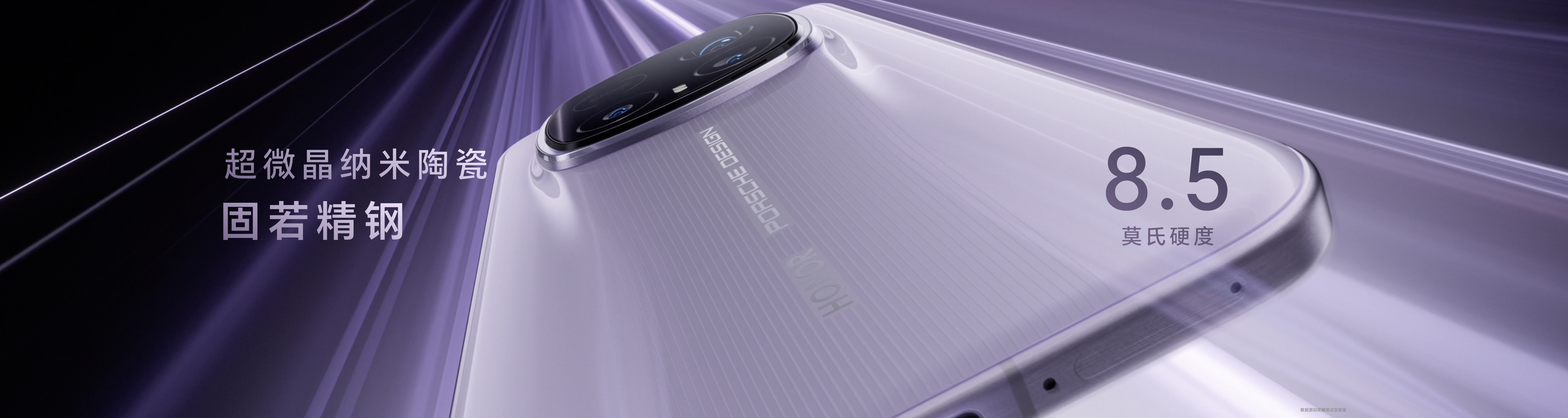 荣耀Magic8 RSR 保时捷设计发布 超跑级先锋设计诠释旗舰新高度