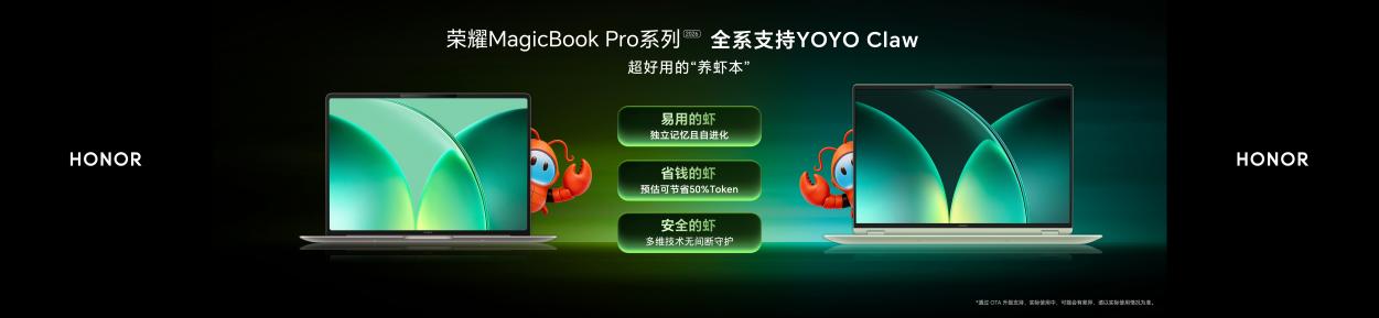 旗舰轻薄本新标杆 荣耀MagicBook Pro系列2026正式发布 国补价6799.15元起
