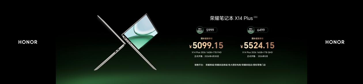 旗舰轻薄本新标杆 荣耀MagicBook Pro系列2026正式发布 国补价6799.15元起