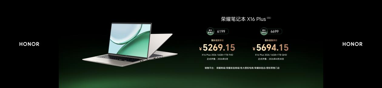 旗舰轻薄本新标杆 荣耀MagicBook Pro系列2026正式发布 国补价6799.15元起