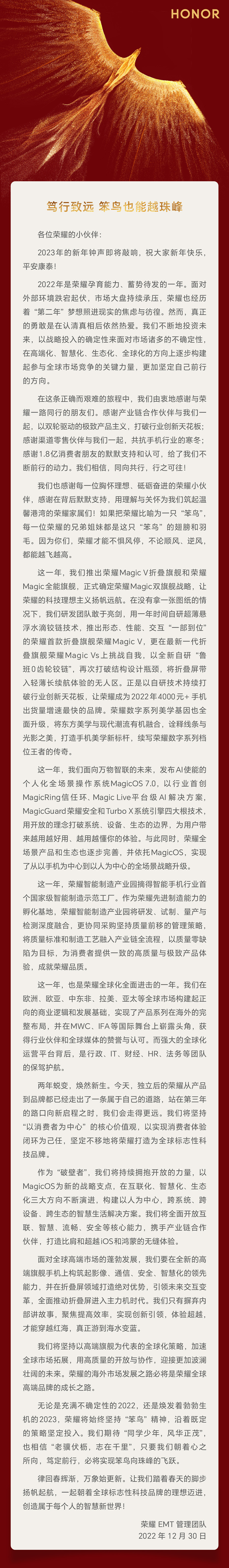 2023荣耀EMT管理团队新年致辞：笃行致远 笨鸟也能越珠峰