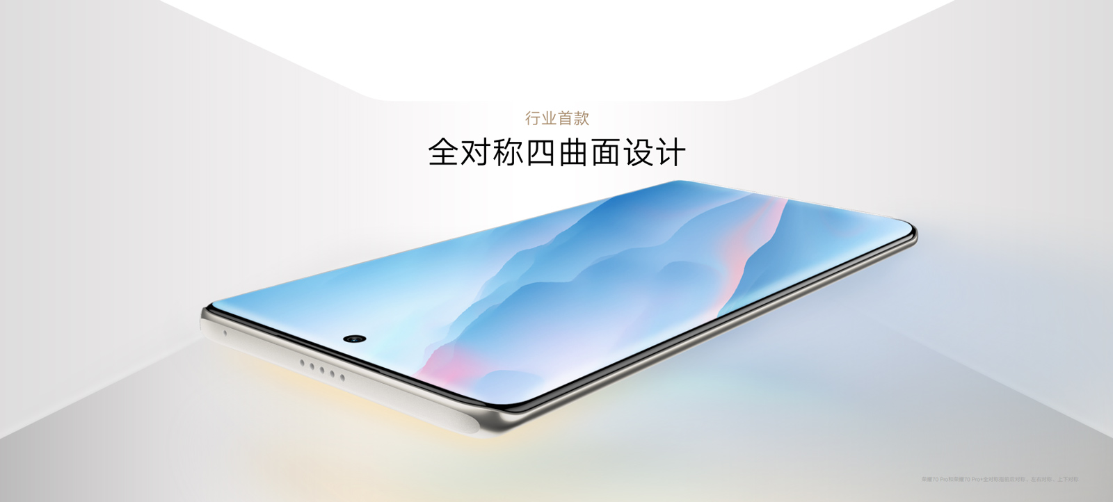 传承经典光影美学,荣耀70系列致力再造颜值天花板:美,焦点在我