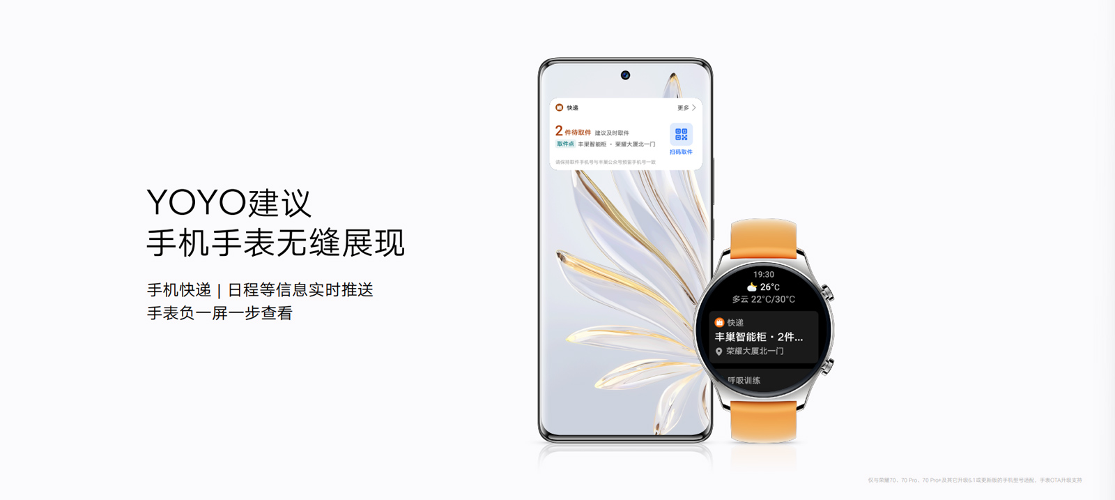 传承经典光影美学,荣耀70系列致力再造颜值天花板:美,焦点在我