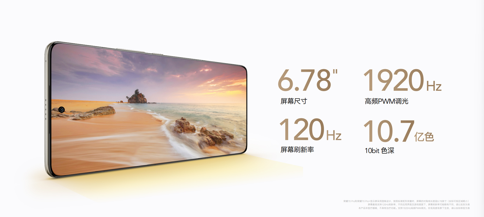 传承经典光影美学,荣耀70系列致力再造颜值天花板:美,焦点在我