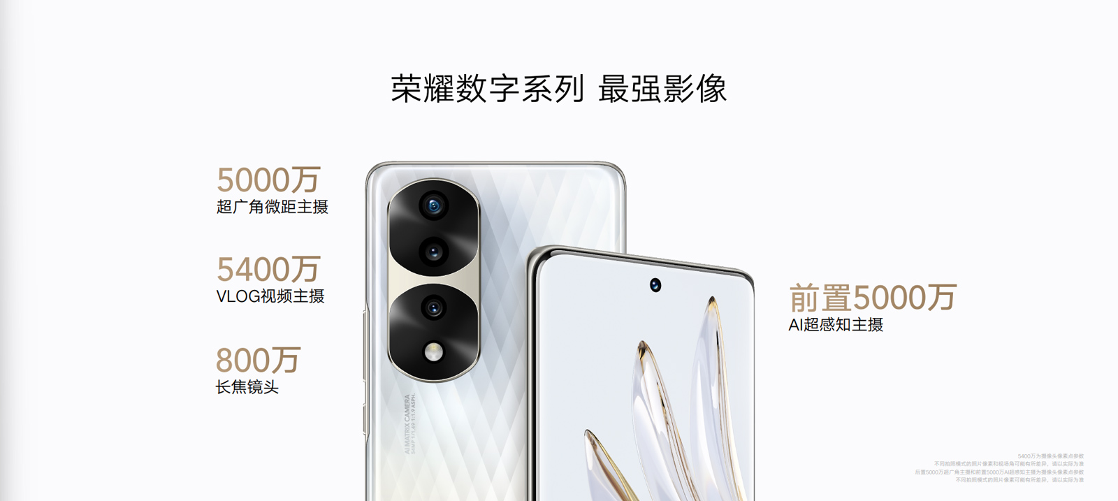传承经典光影美学,荣耀70系列致力再造颜值天花板:美,焦点在我