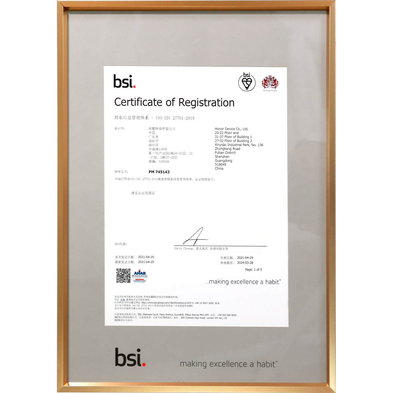 荣耀获英国BSI认证，隐私信息管理体系达到国际标准