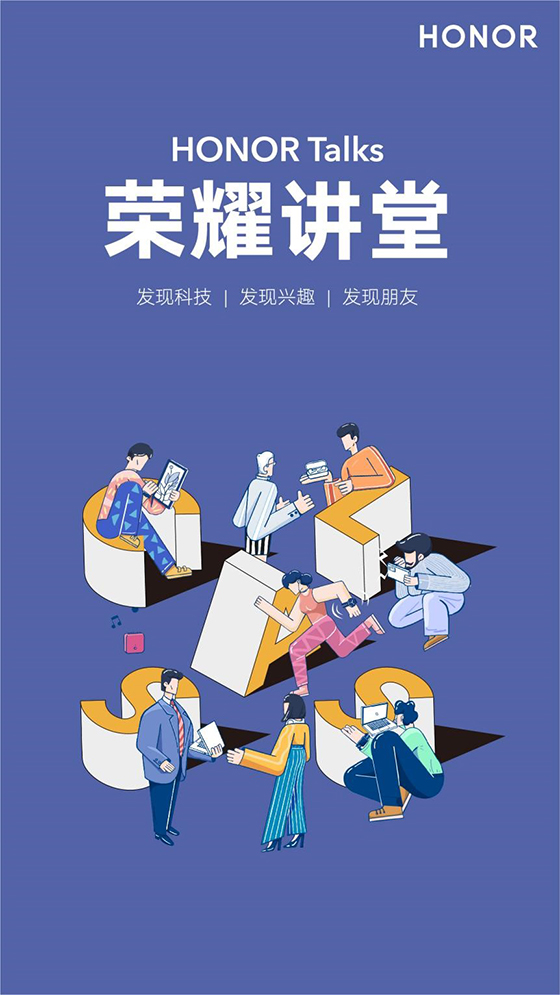 荣耀讲堂为荣耀零售店带来全新体验