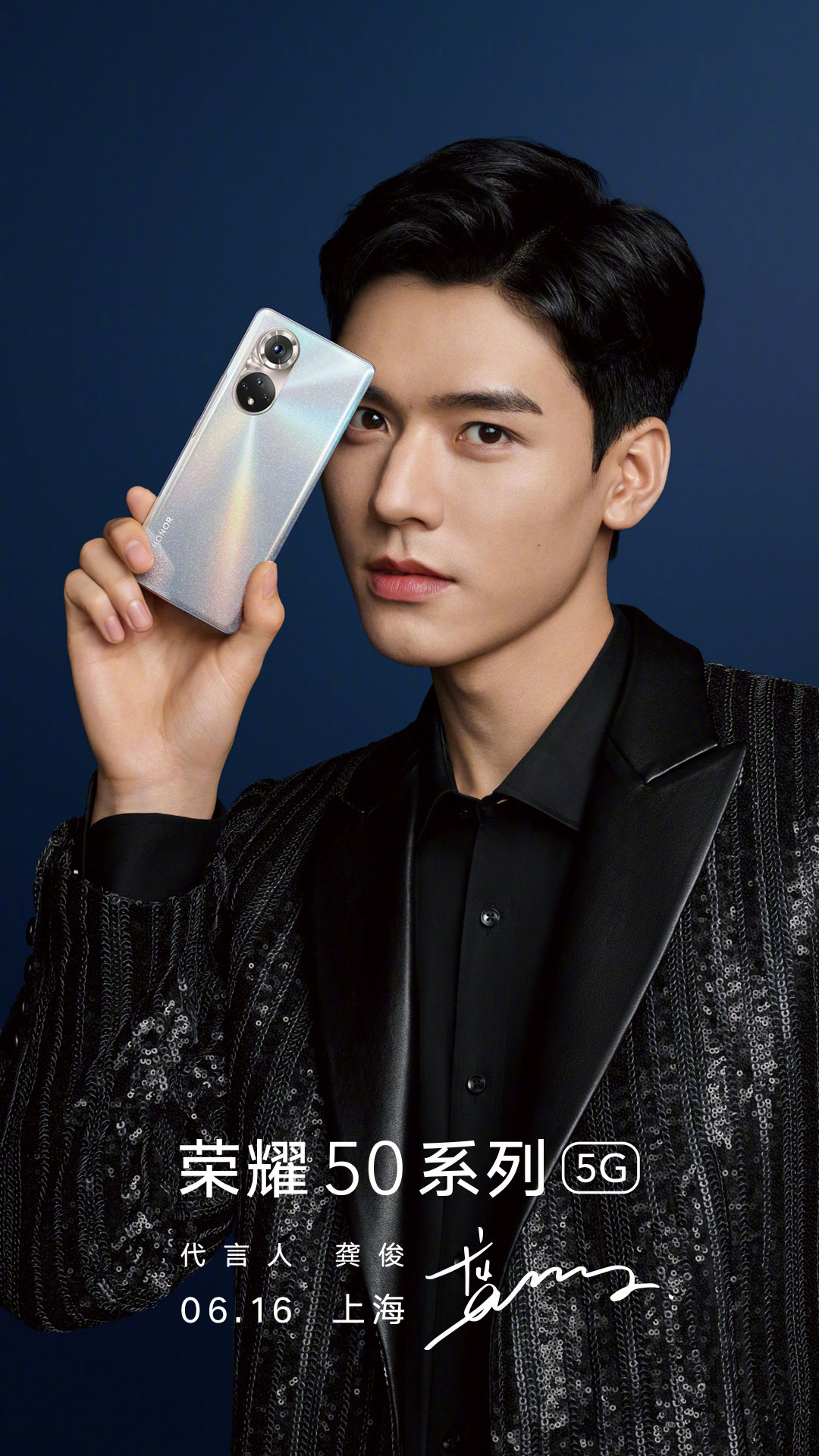 龚俊代言荣耀50系列，6月16日，上海见