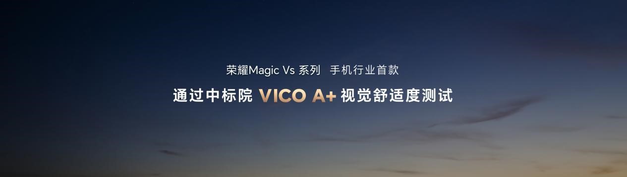 荣耀Magic Vs系列及荣耀80系列正式发布,首批搭载全新MagicOS 7.0操作系统