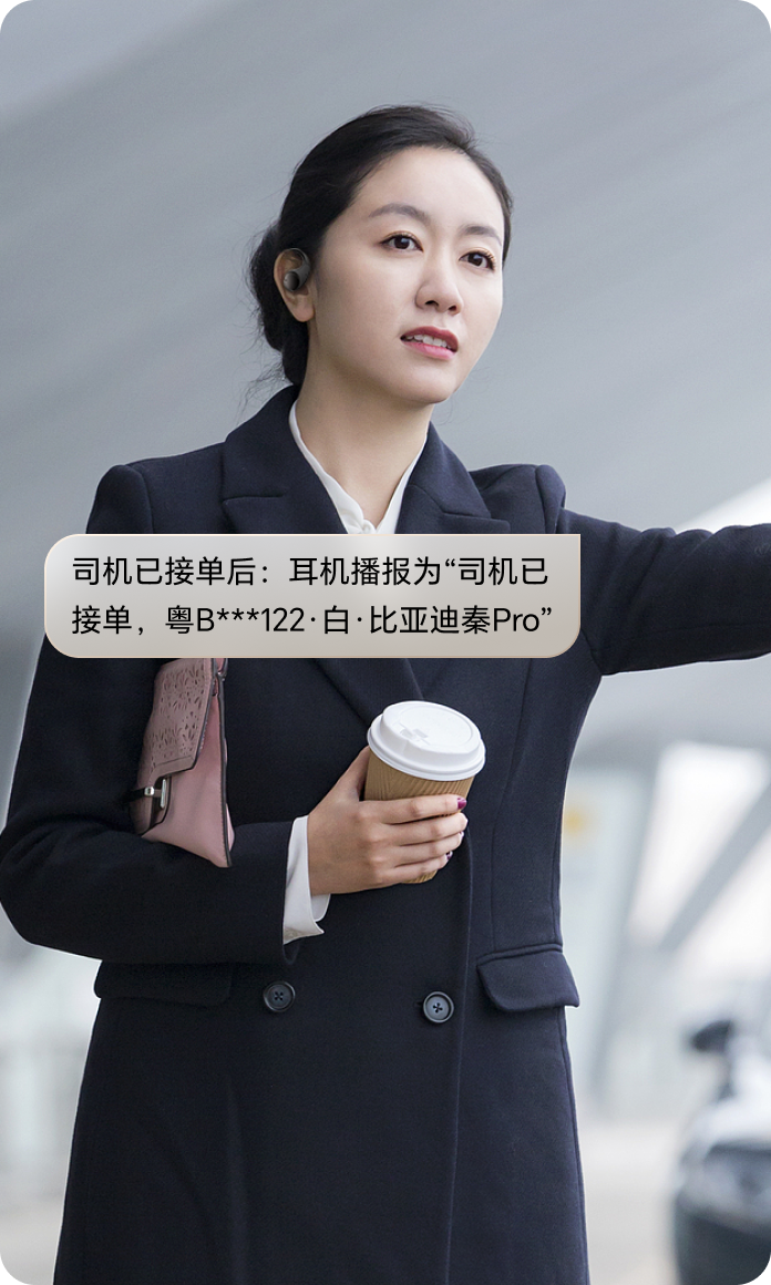 贴心提醒，就在耳边。2