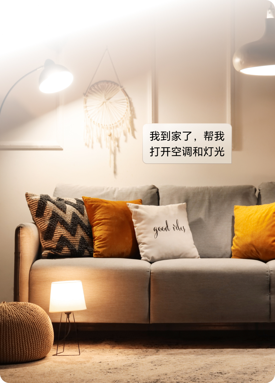 智能场景联动 1