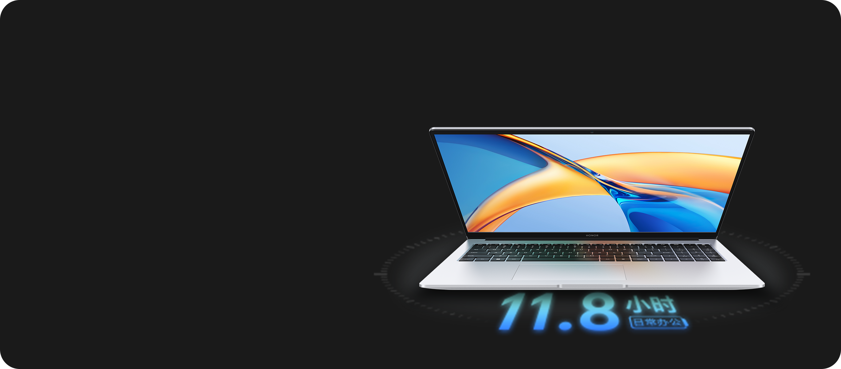 荣耀MagicBook X16 锐龙版 2024-11.8小时日常办公，告别电量焦虑