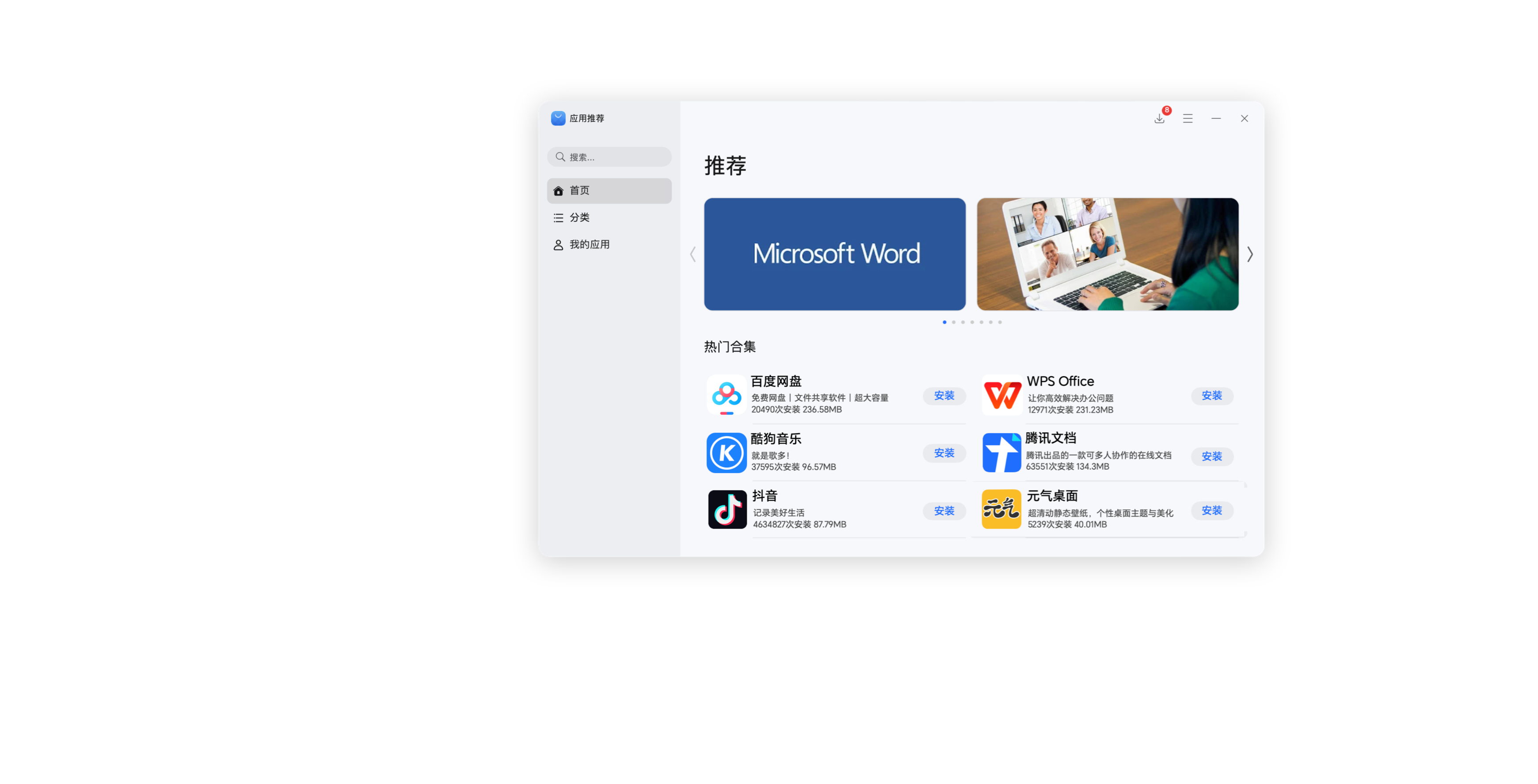纯净系统 省心无忧 8