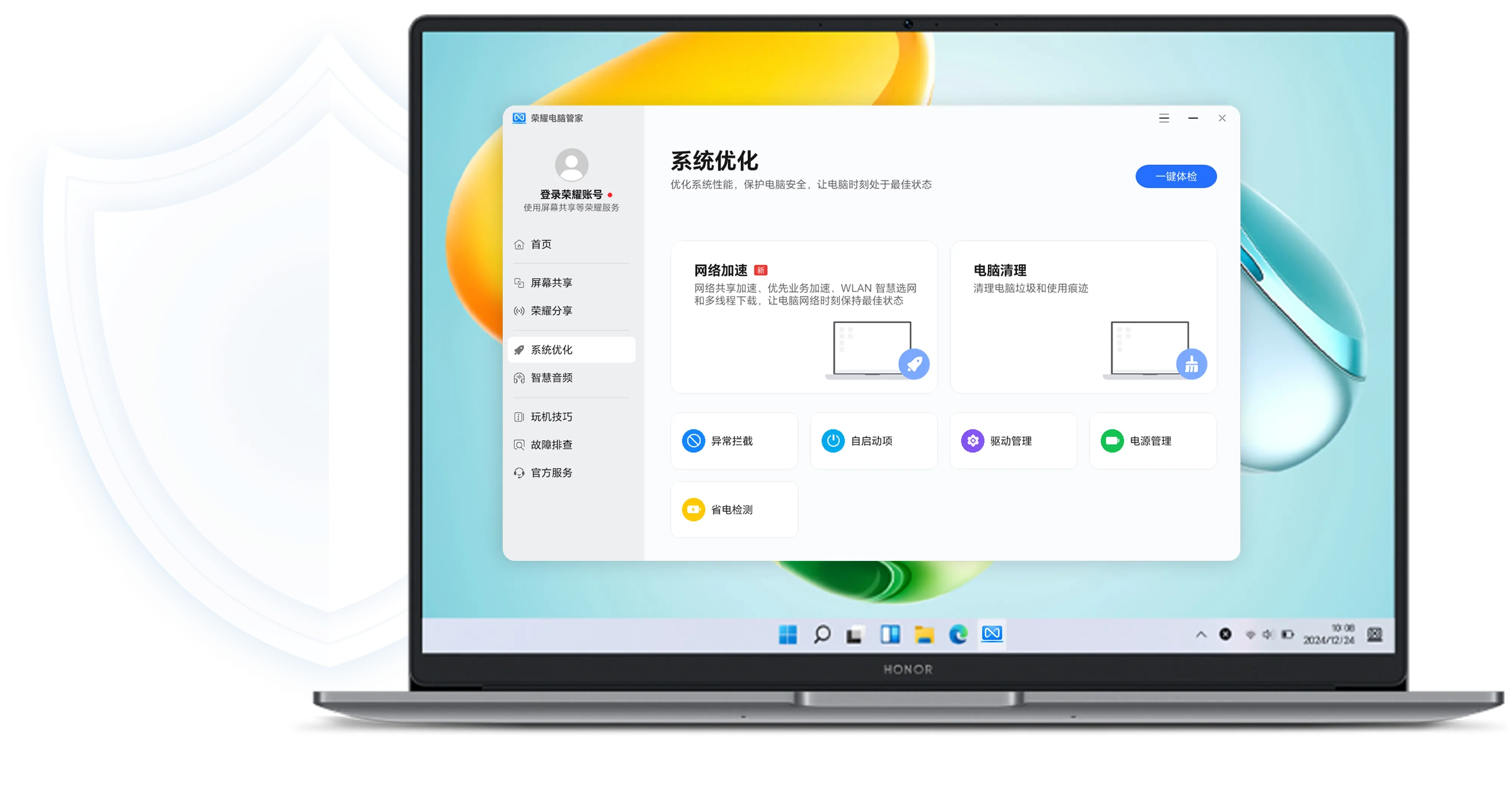 纯净系统 省心无忧 1