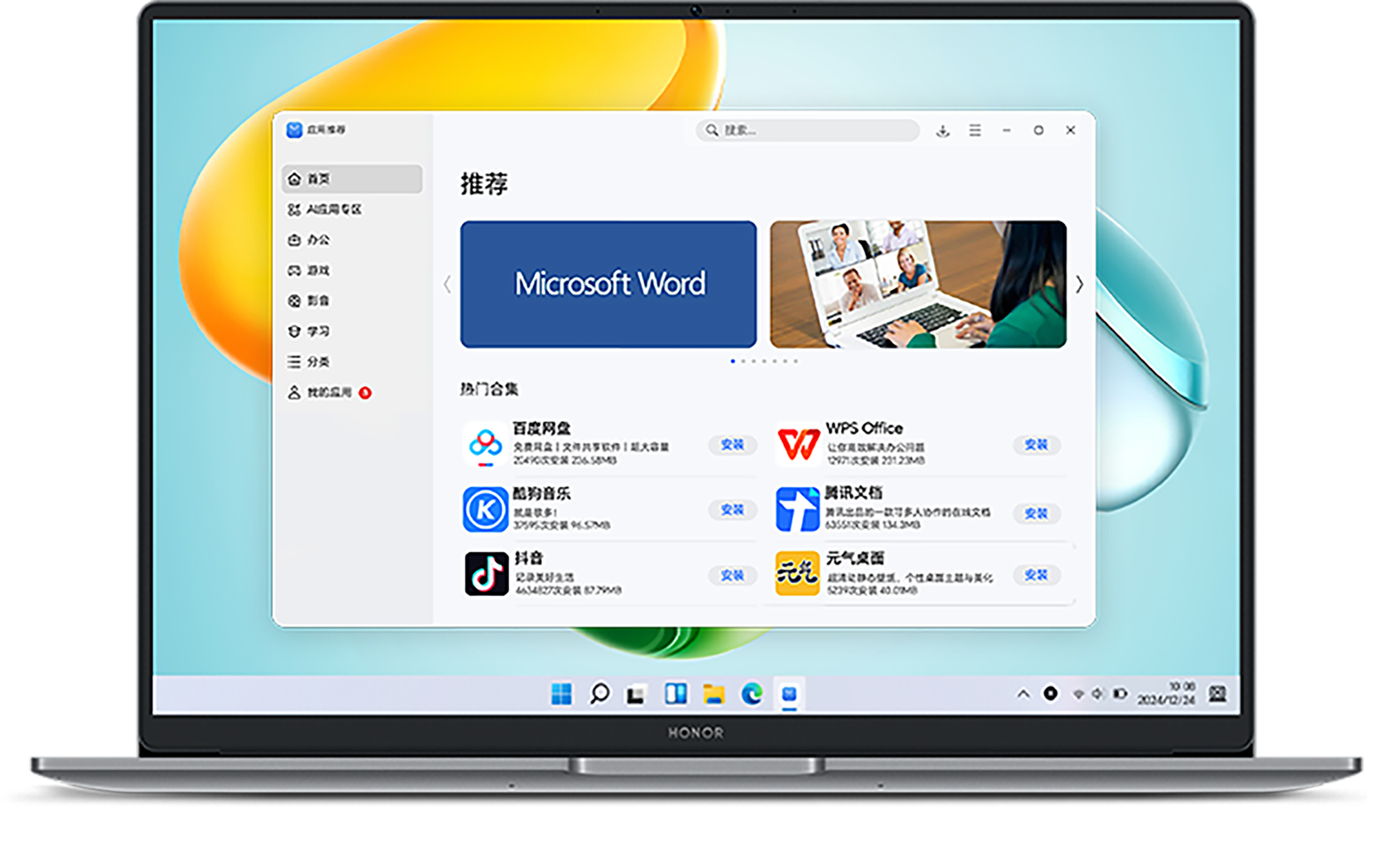 纯净系统 省心无忧 3