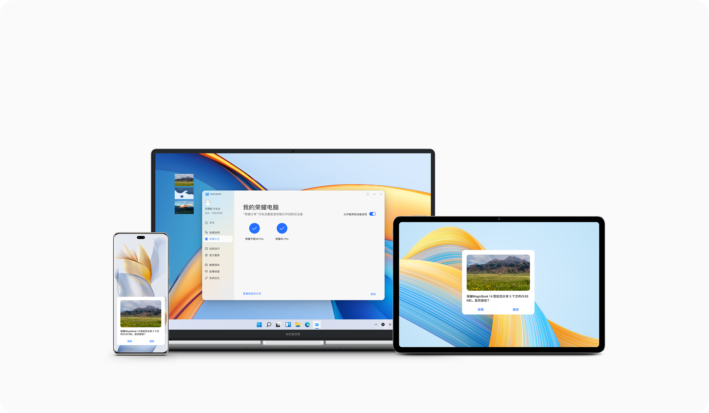 荣耀分享 高效传输