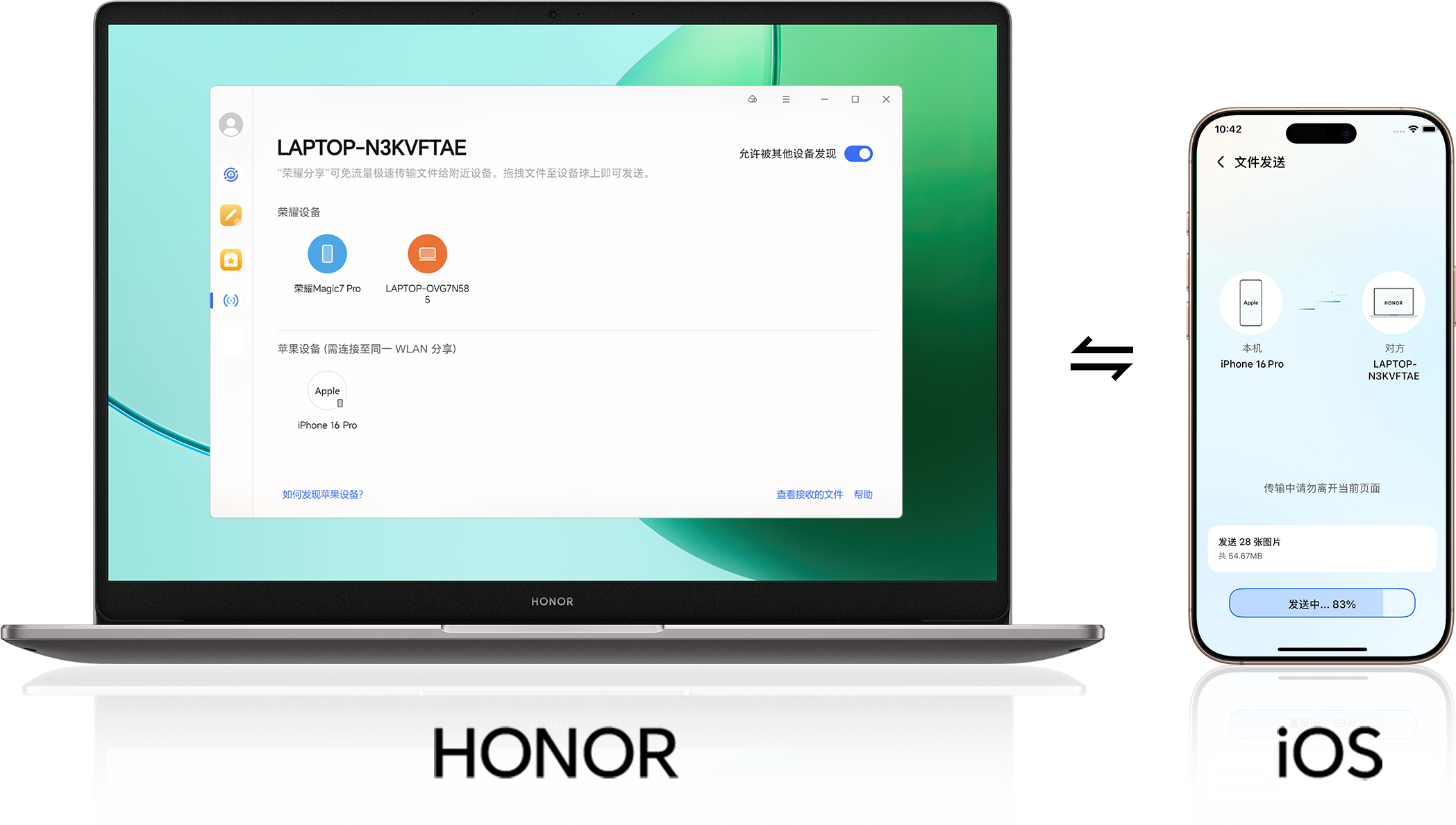 荣耀分享，高效传输