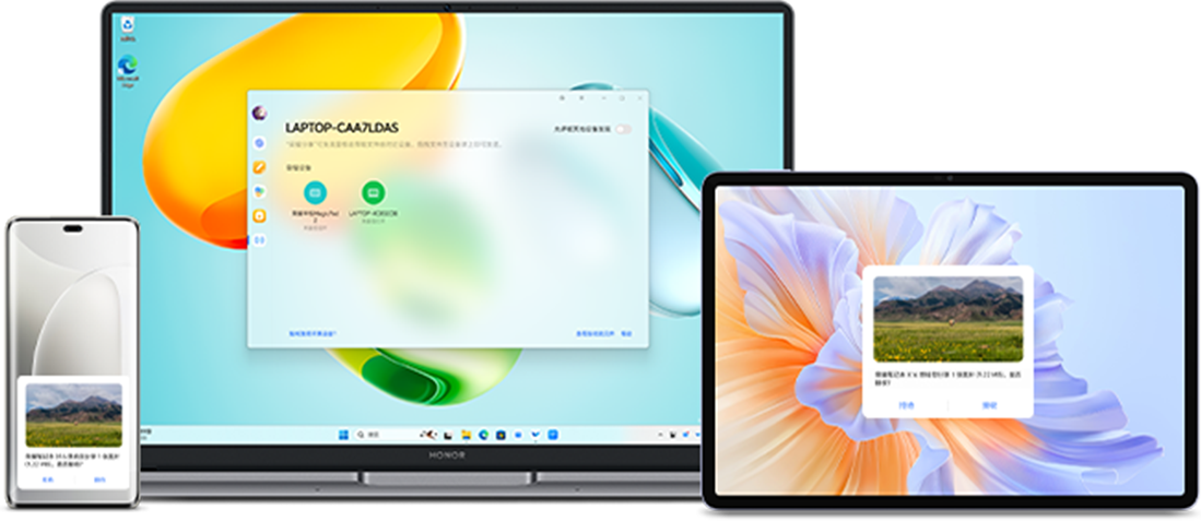 荣耀分享，高效传输