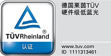德国莱茵TÜV硬件级低蓝光认证