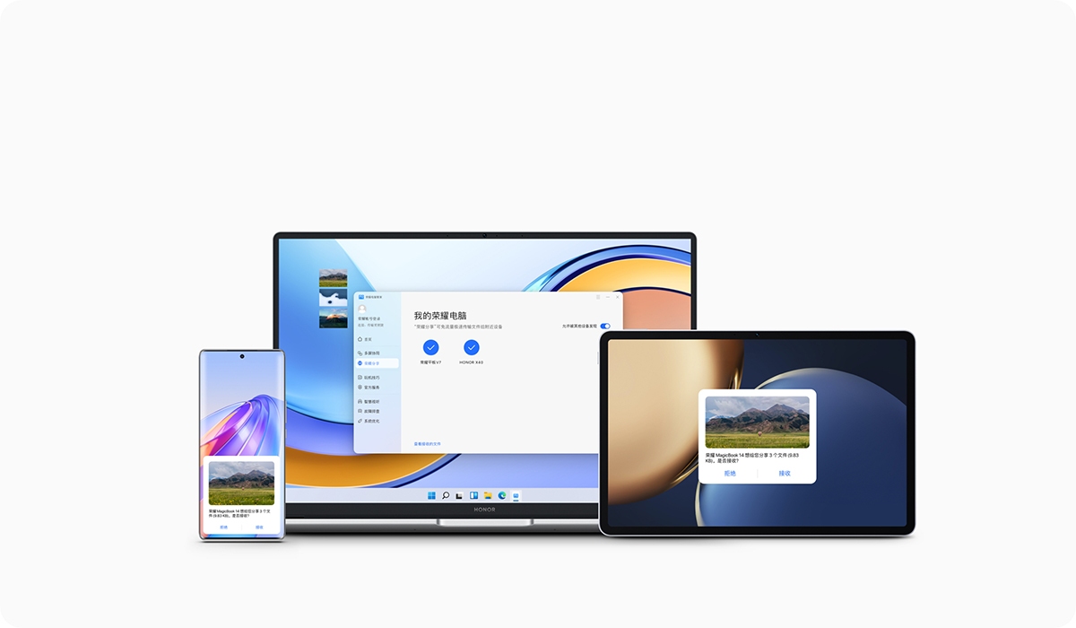 荣耀分享 疾速传输