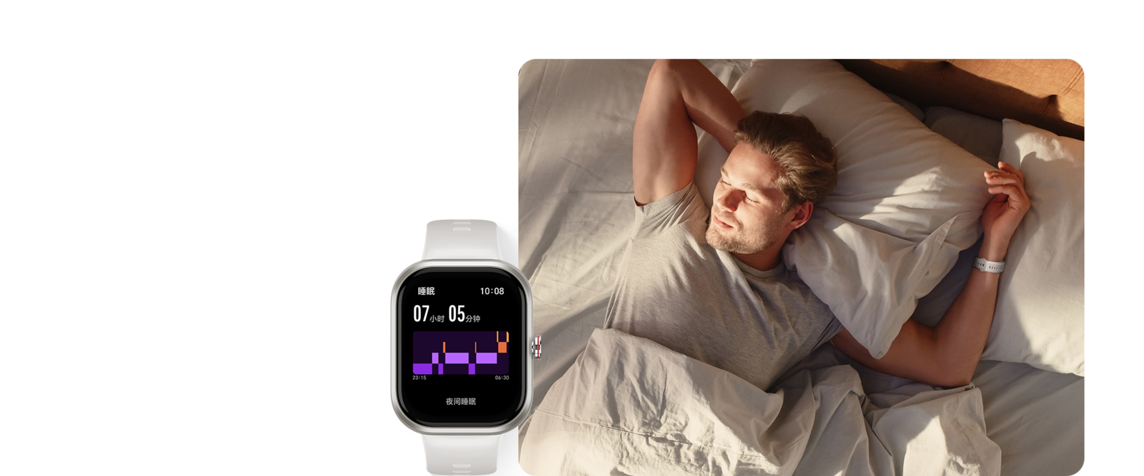 全场景睡眠监测