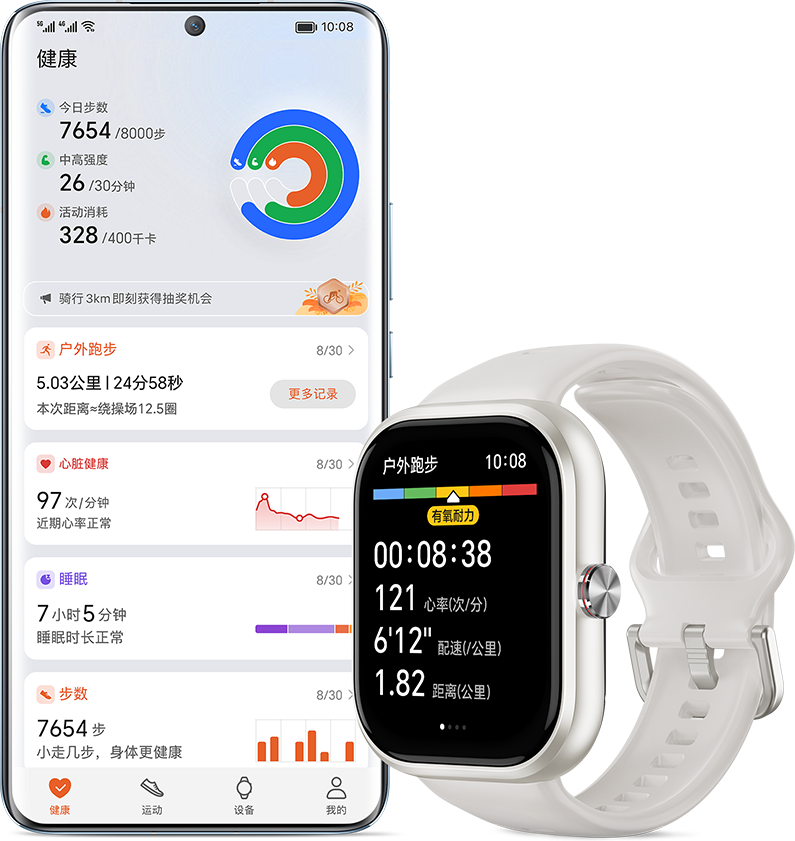 运动健康 自由掌控