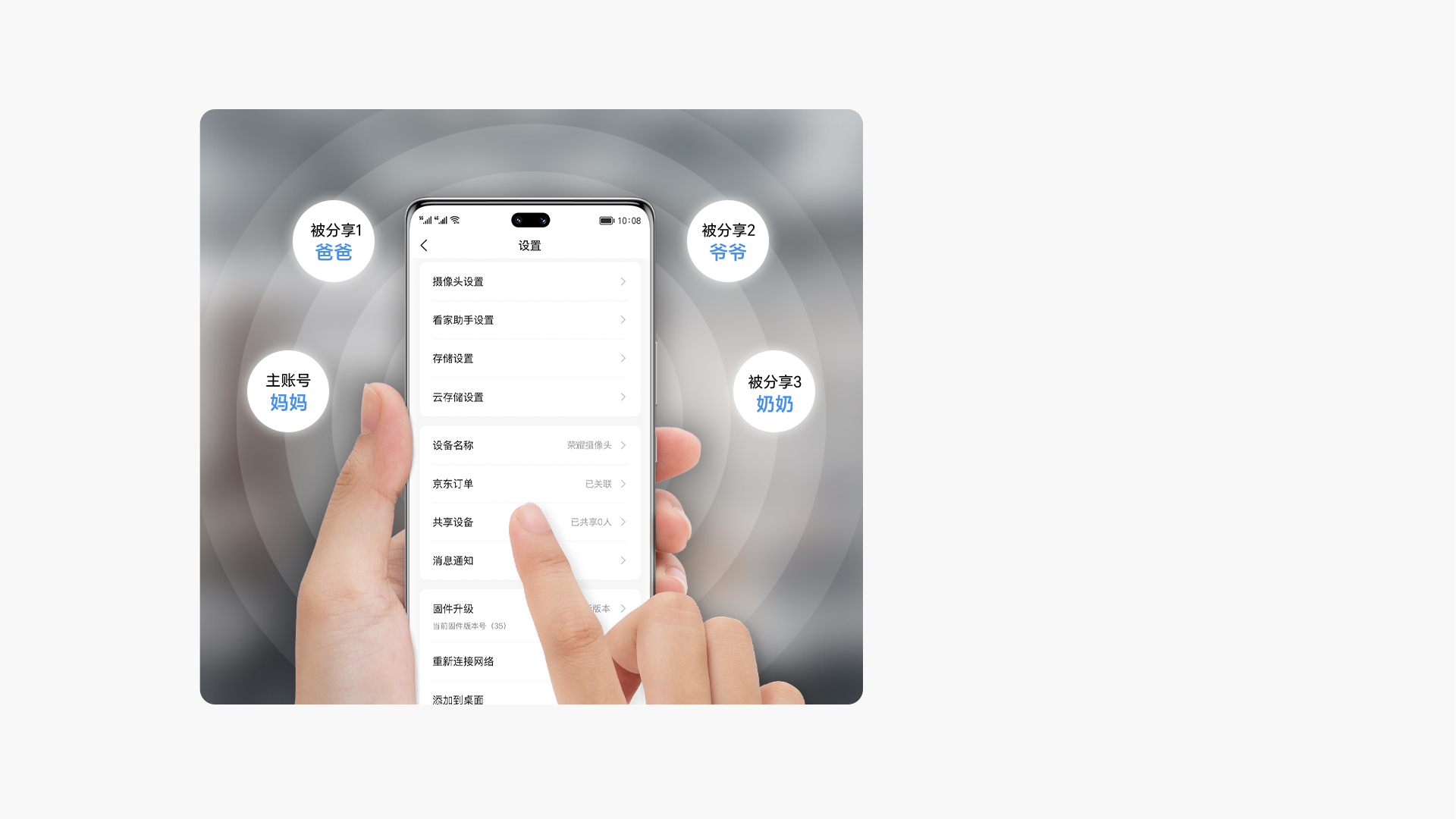 设备一键分享 一起看家