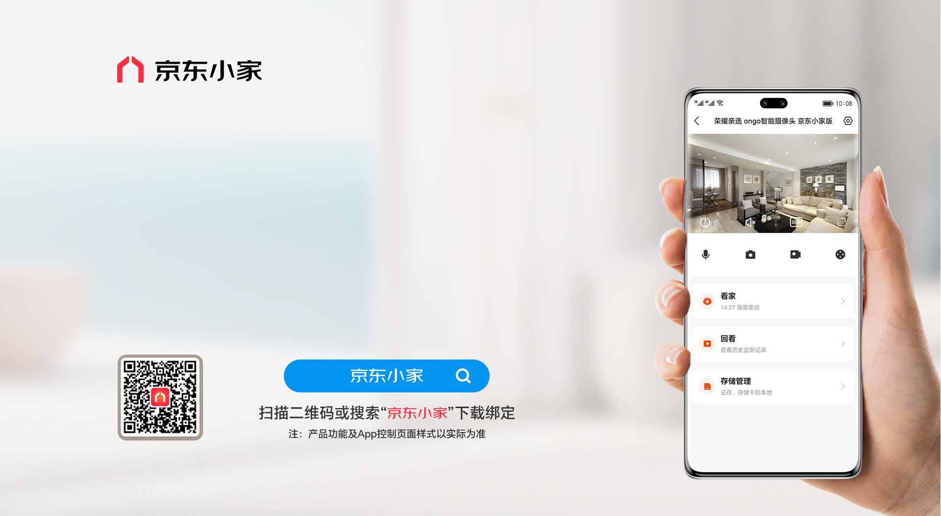  京东小家App 一起守护您的家