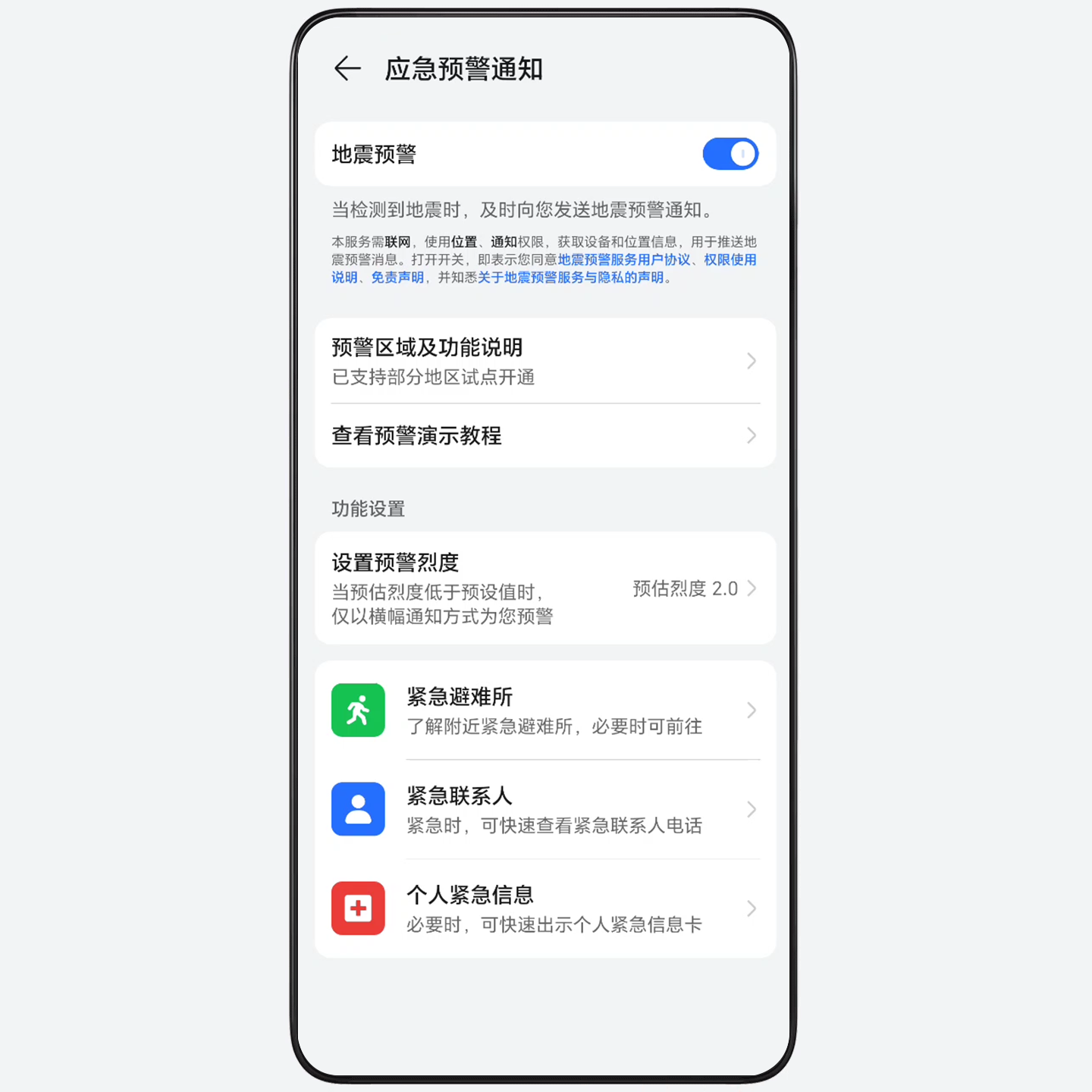 地震预警，守护生命财产安全