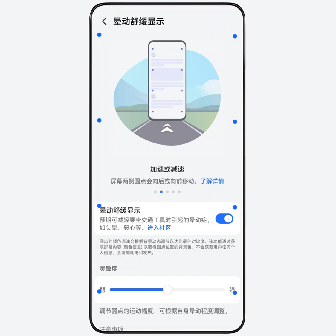 晕动舒缓显示，缓解晕车不适