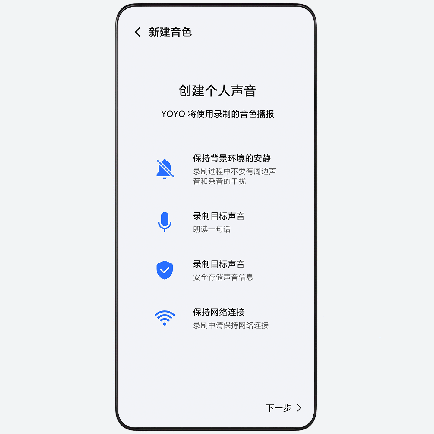 为 YOYO 助理创建个人声音