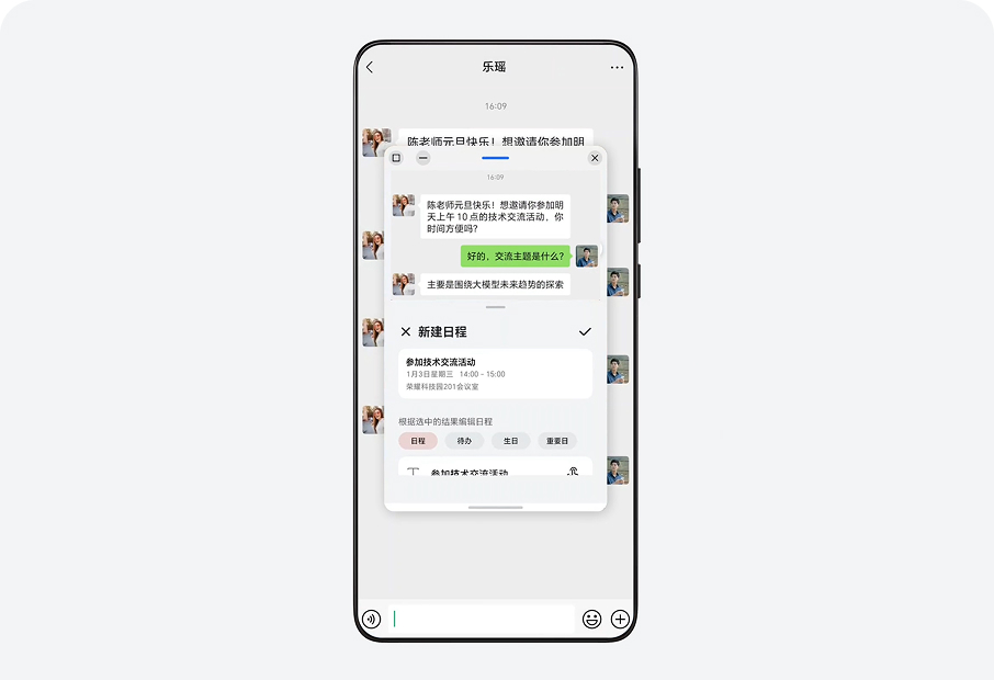 轻轻一拖，智慧创建日程