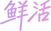 自拍合拍，鲜活清晰 - 2