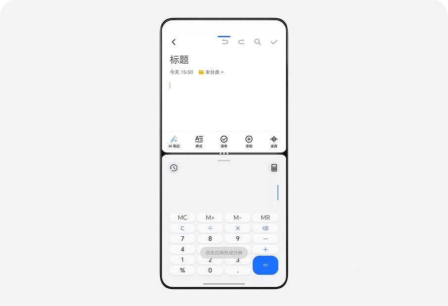 分屏，一屏使用两个应用