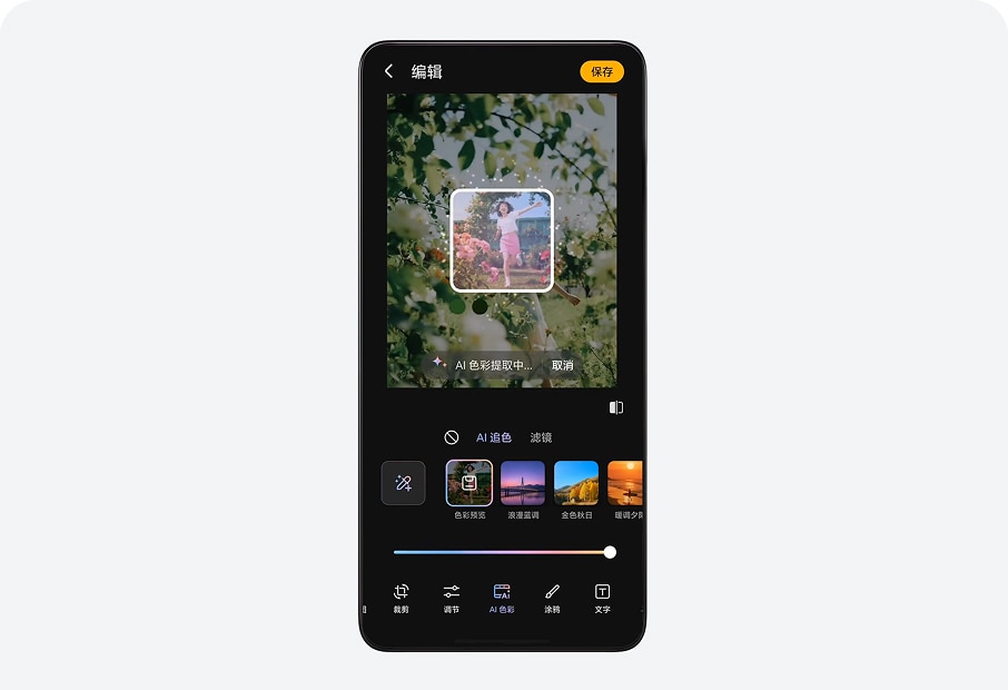 AI 追色，复刻心仪色彩风格