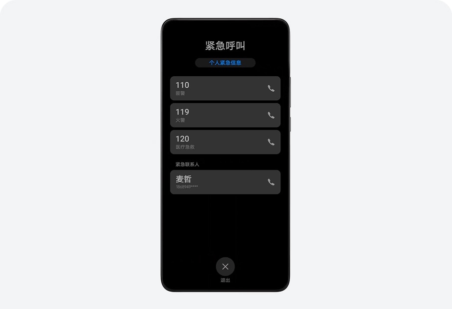 SOS 快速求助