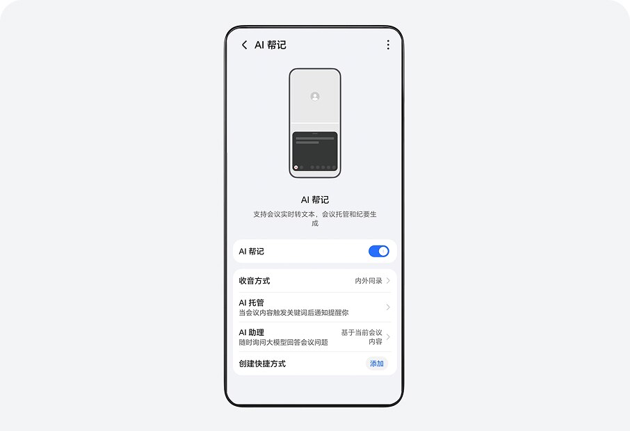 全场景 AI 帮记，轻松记录不遗漏