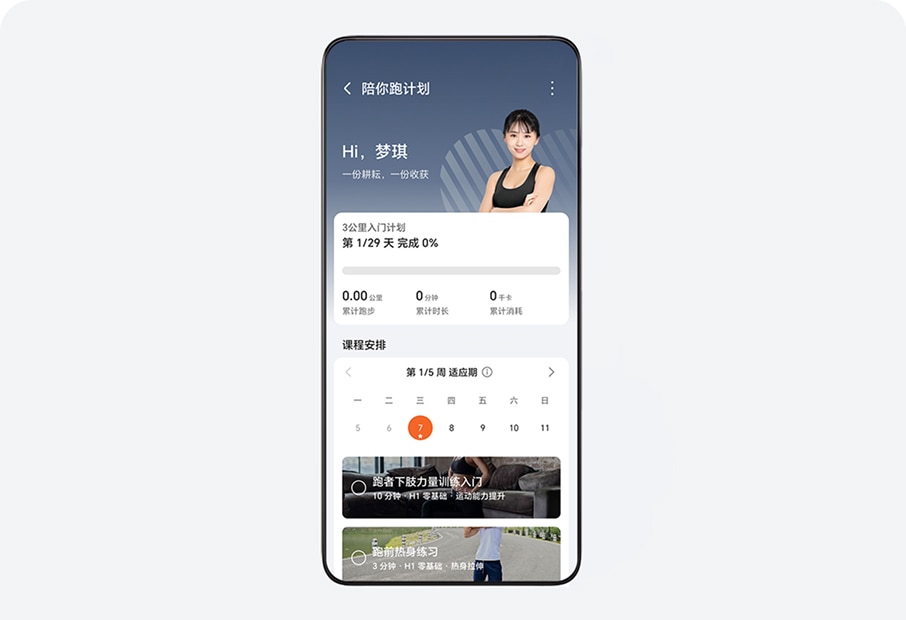 为你量身定制科学的跑步计划