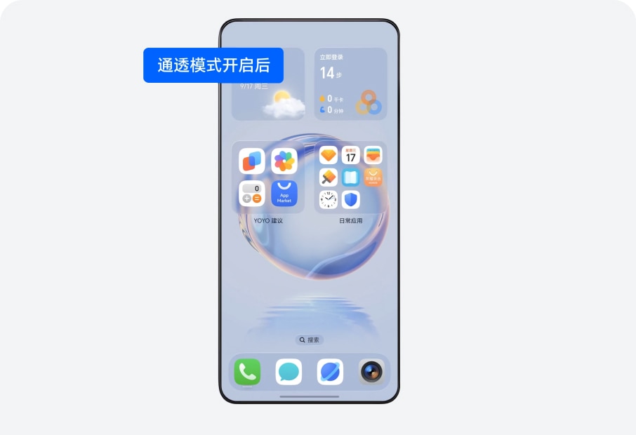 通透模式