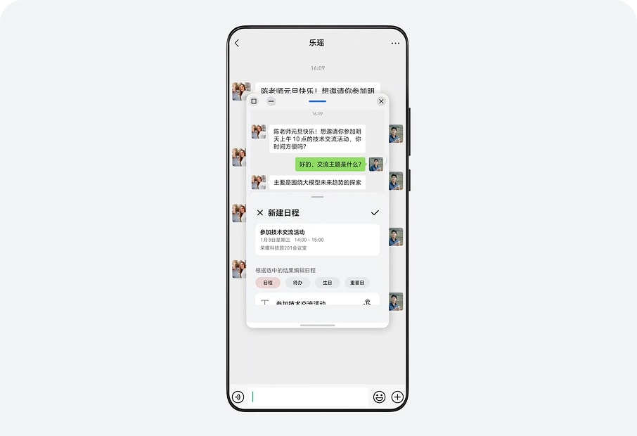轻轻一拖，智慧创建日程