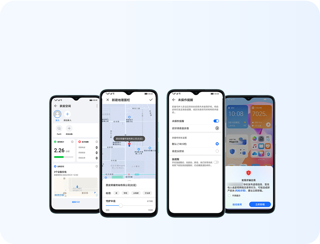 荣耀畅玩40C 防诈提醒  走失预警